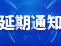 通知 | 2021中国（成都）国际商业智能设施产业博览交易会延期举办